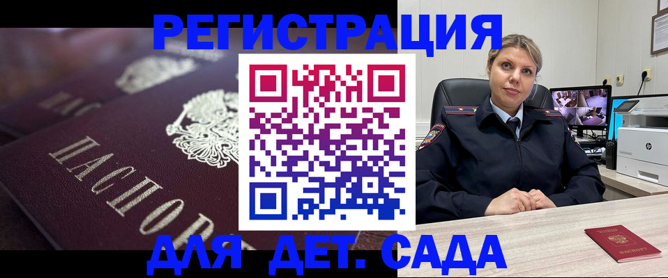регистрация для дет. сада в Советском