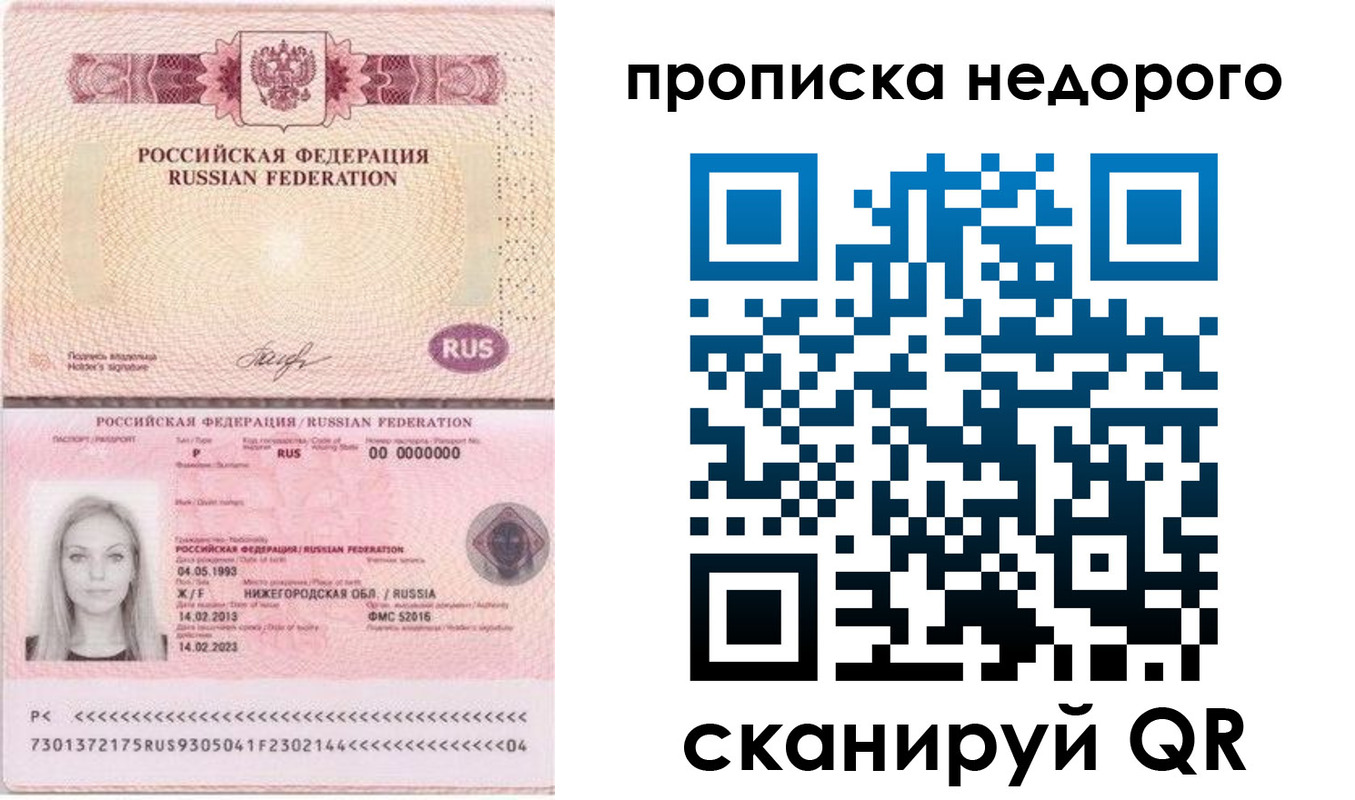 временная регистрация недорого в Советском
