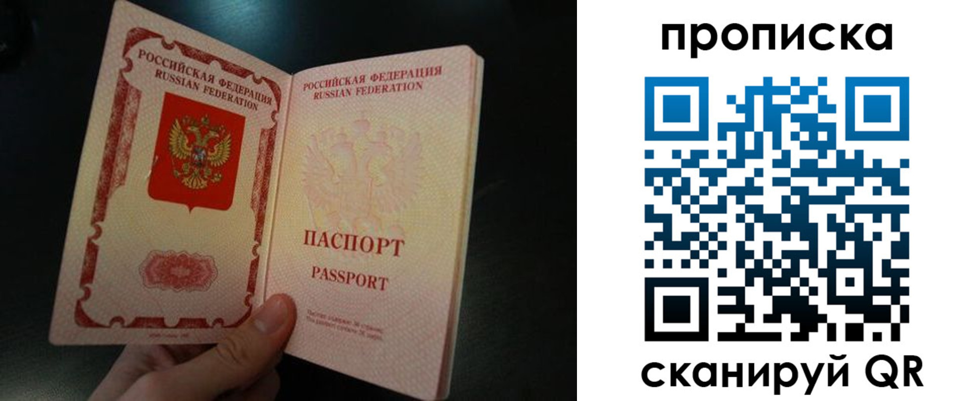 прописка штамп в Советском