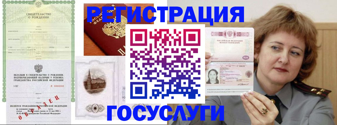 временная регистрация госуслуги в Советском