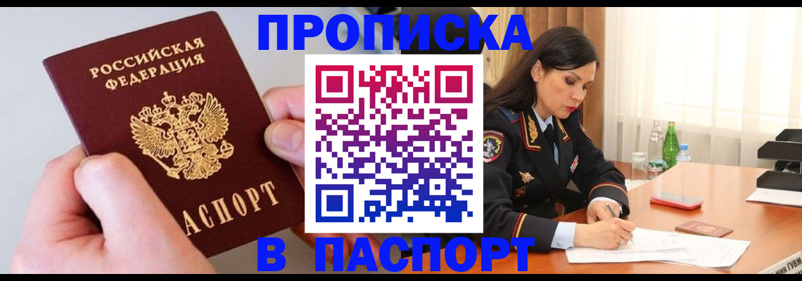 временная регистрация поиск в Советском