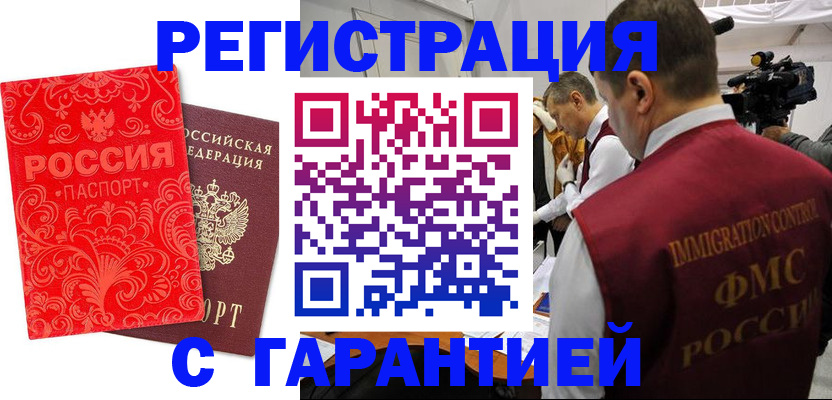 временная регистрация адрес в Советском