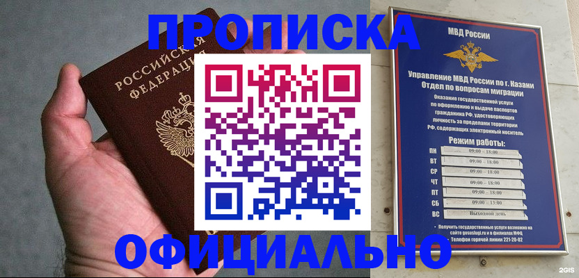 временная регистрация для всех в Советском