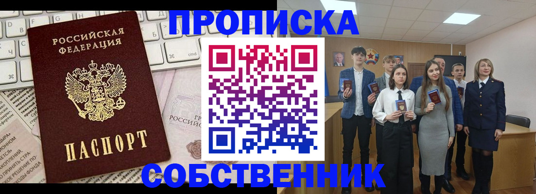 временная регистрация купить в Советском